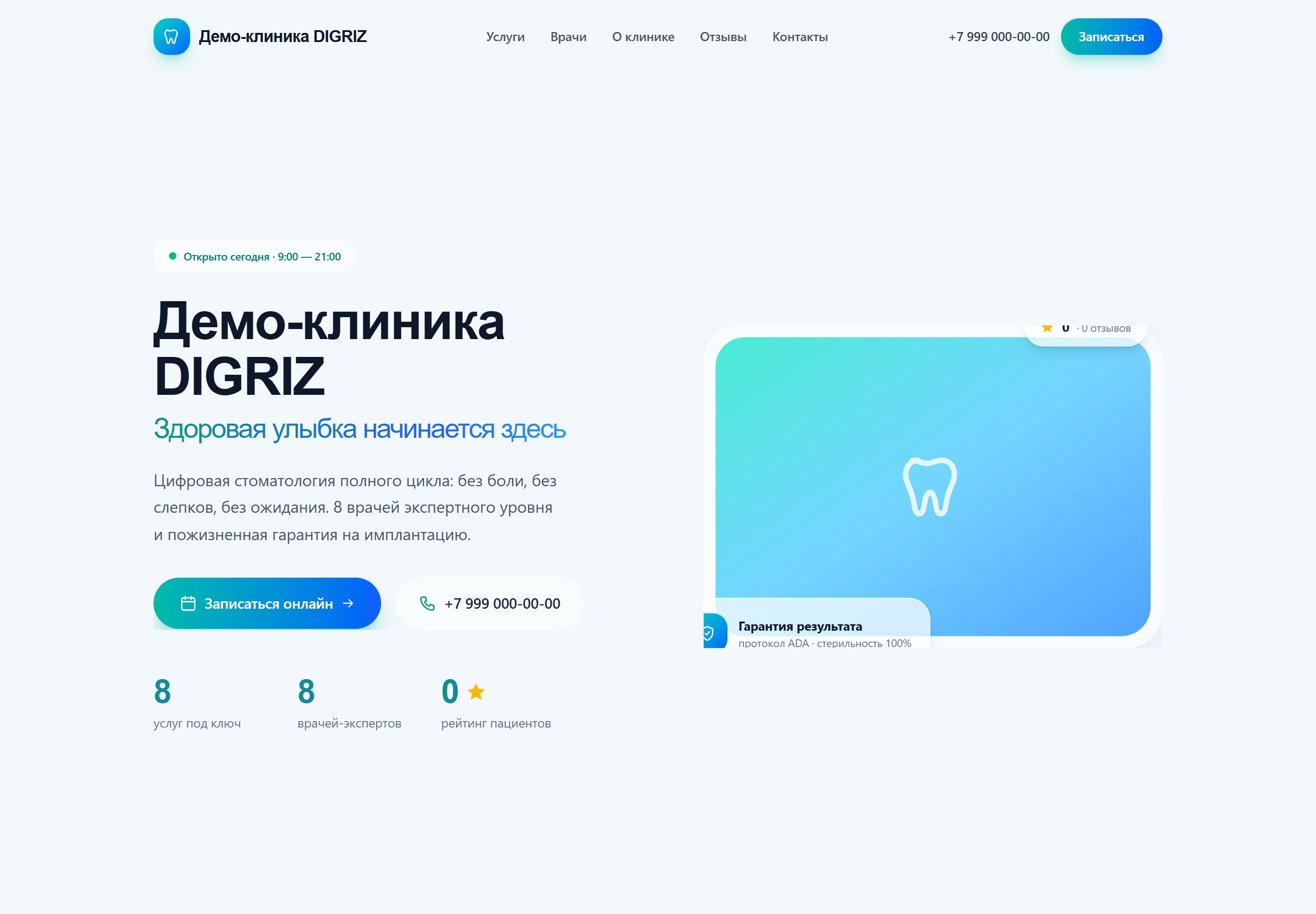Сайт клиники — дизайн Aurora