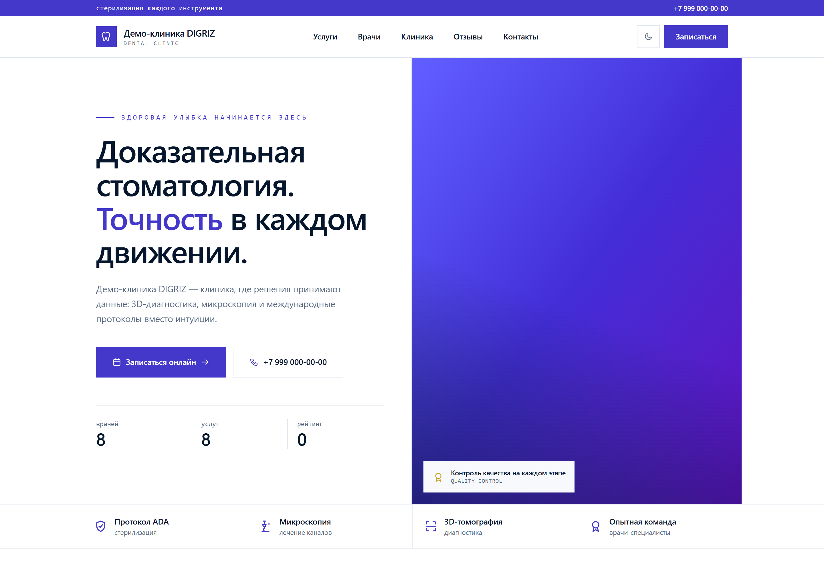Сайт клиники — дизайн Clinic