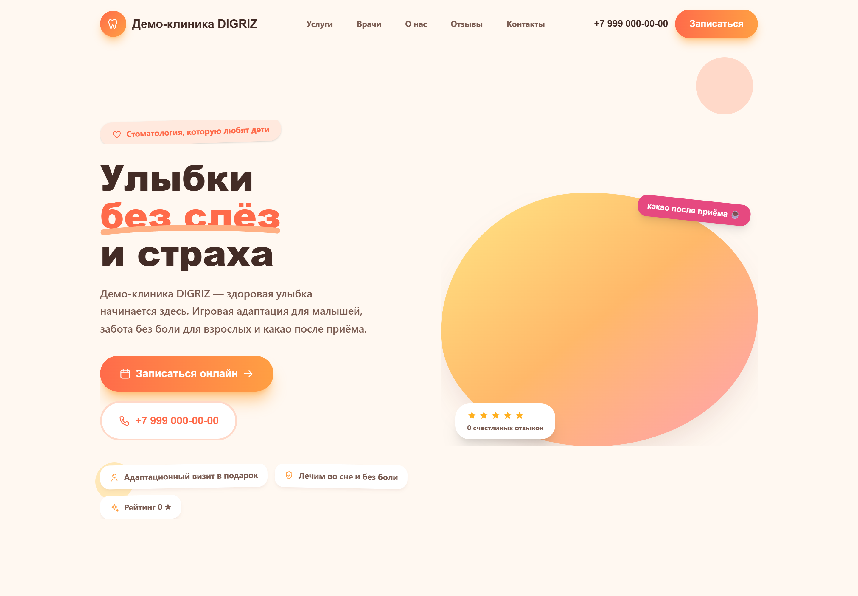 Сайт клиники — дизайн Smile