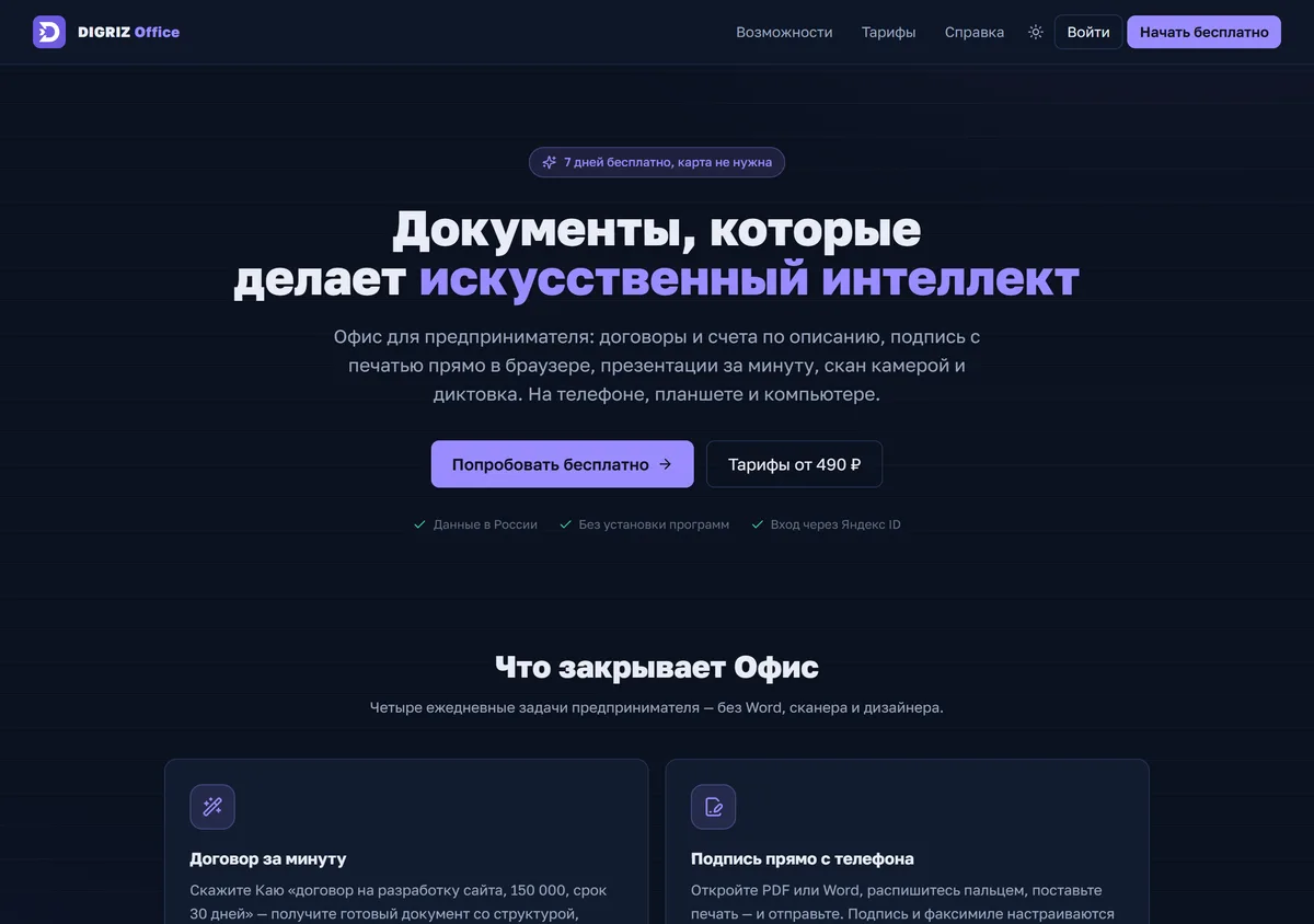 Главная: описываете задачу словами