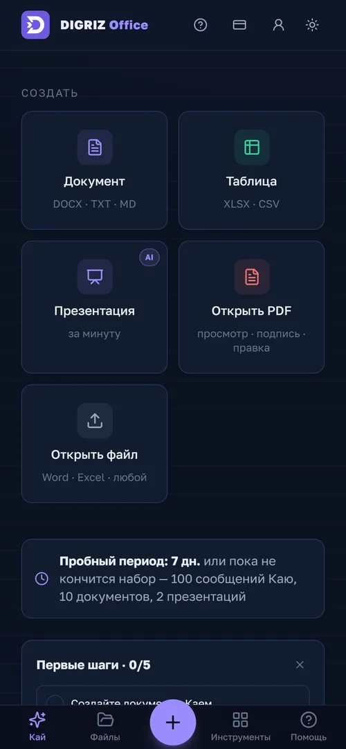 На телефоне — как приложение