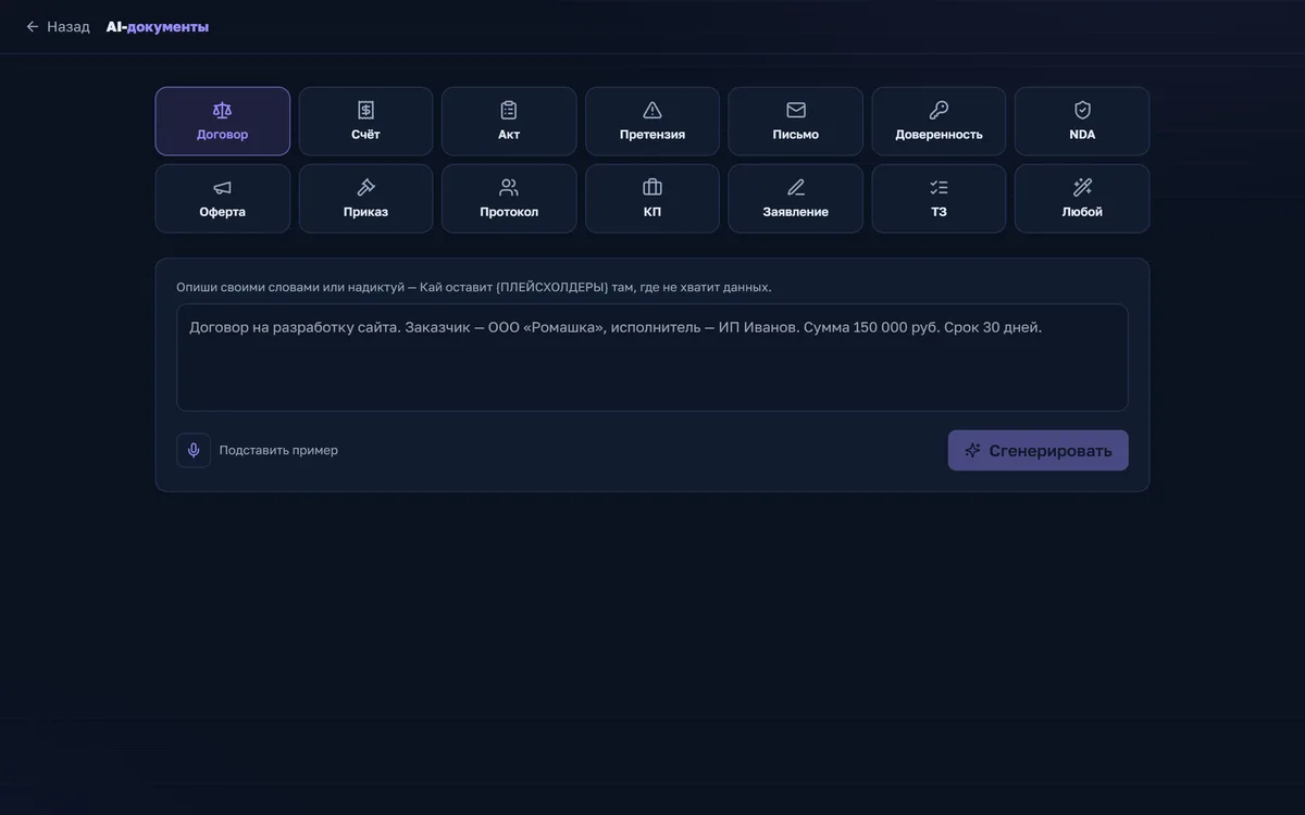 13 типов документов с AI